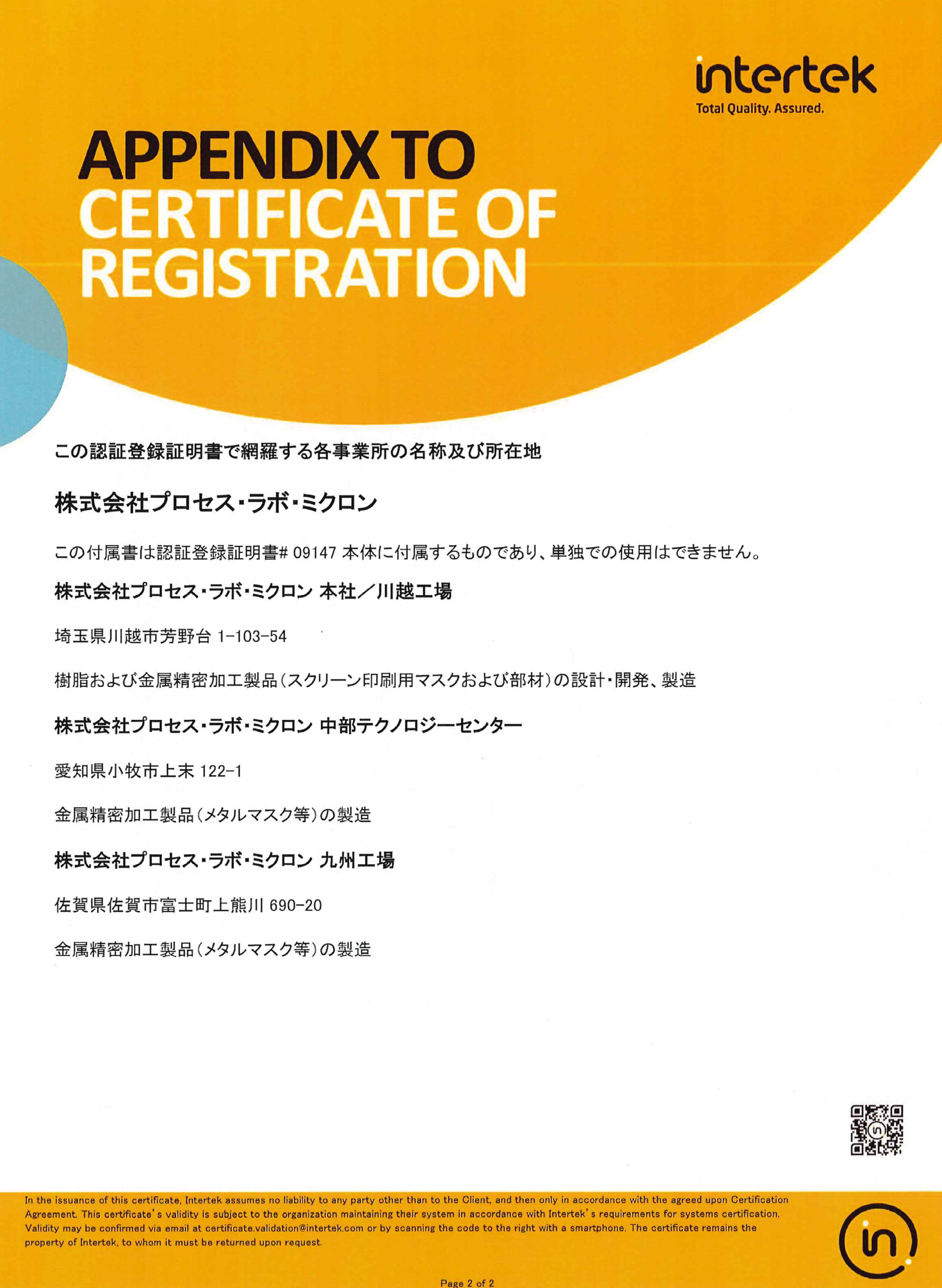 Appendix to Certificate of registration